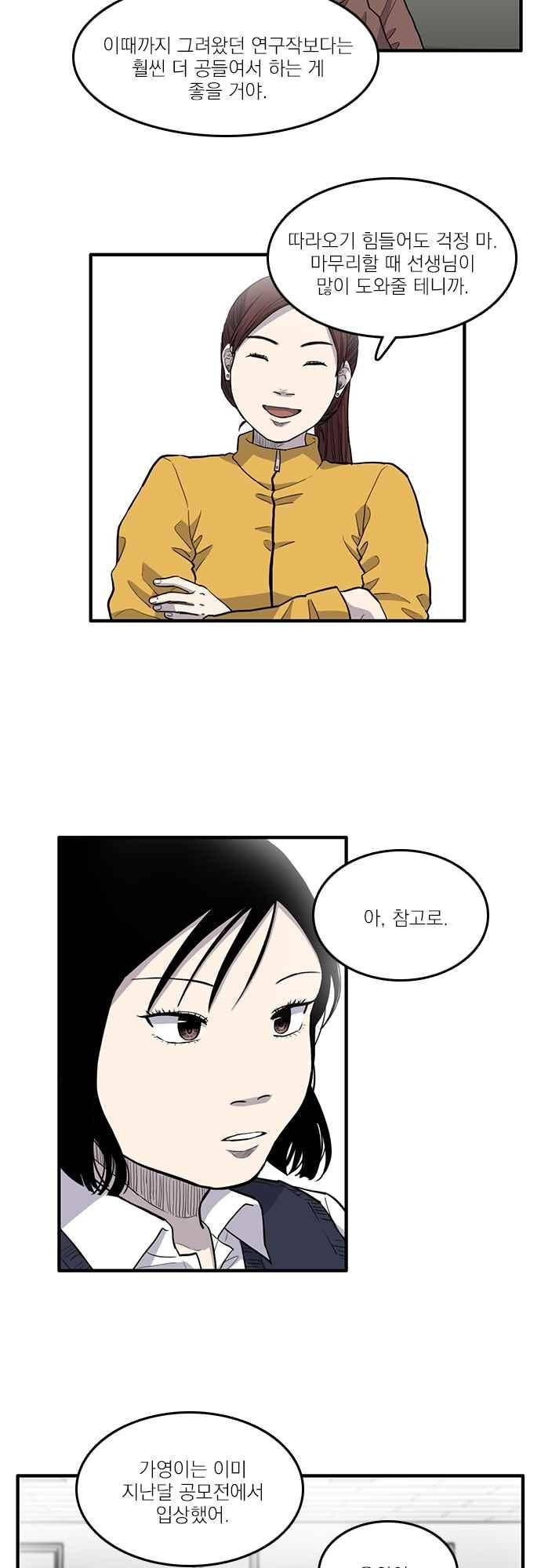 그의 빨강 22화 3