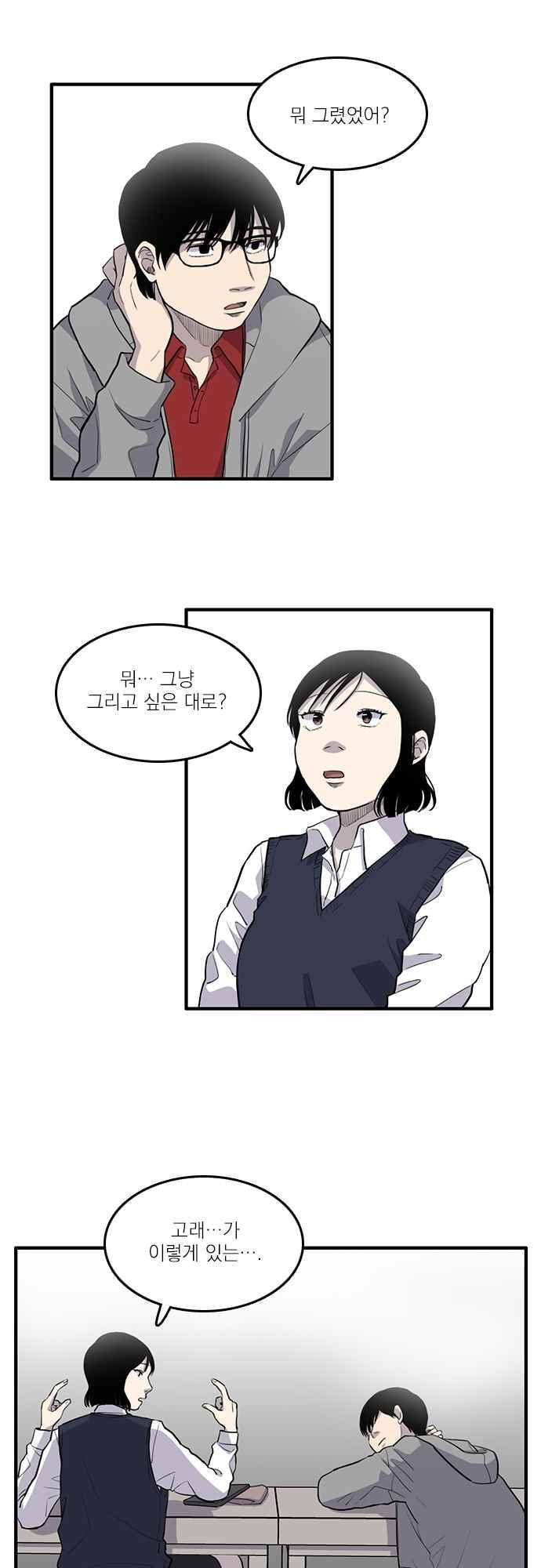 그의 빨강 22화 5