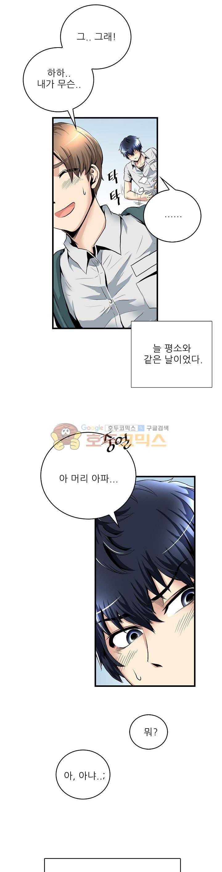 천하제일고수-학교에 가다 5화 1