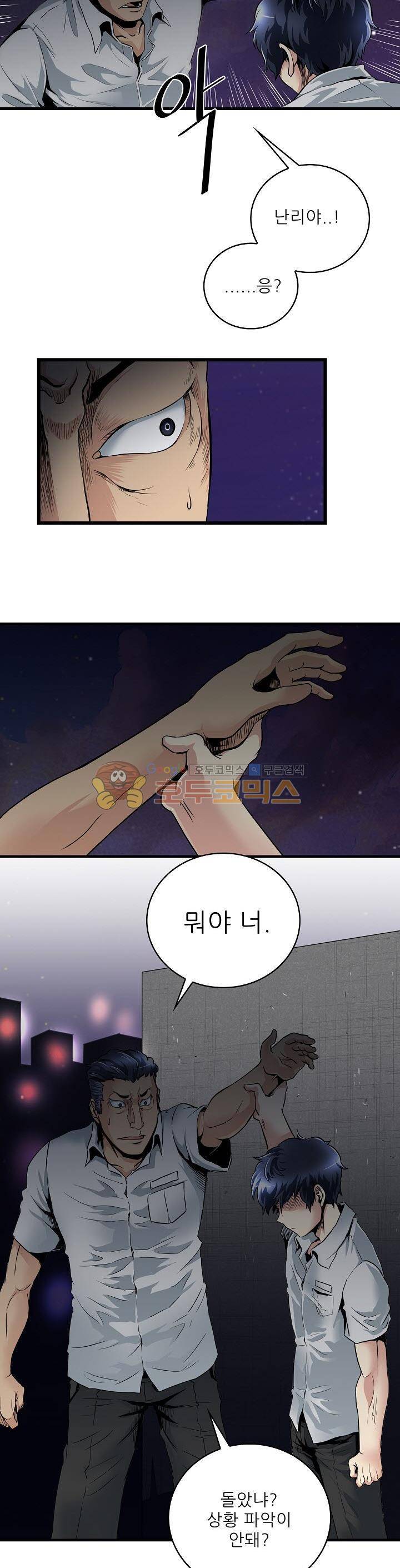 천하제일고수-학교에 가다 5화 3