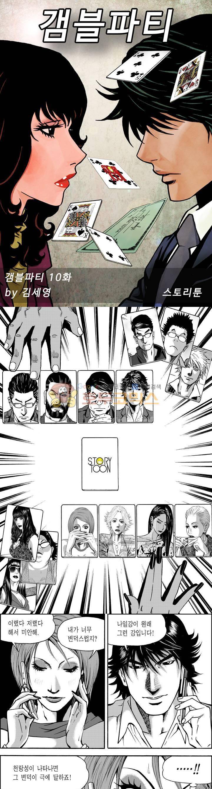 갬블파티 10화 1