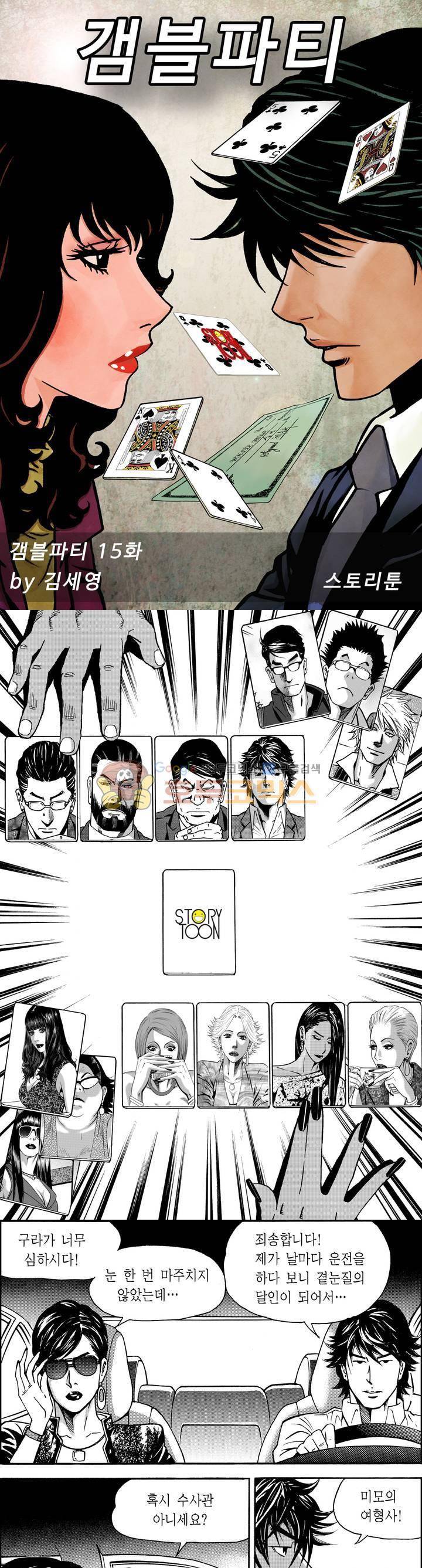 갬블파티 15화 1