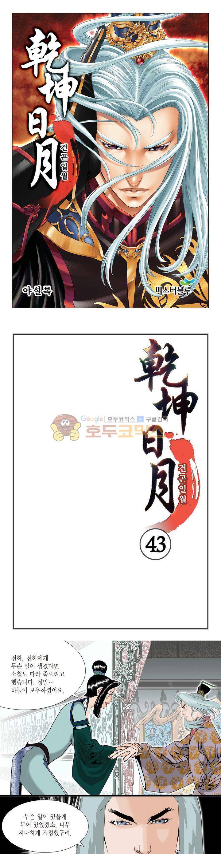 건곤일월 43화 1
