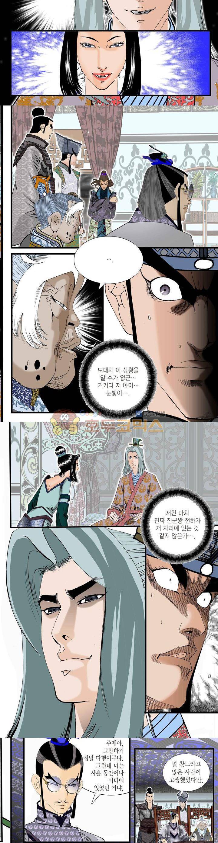 건곤일월 43화 2