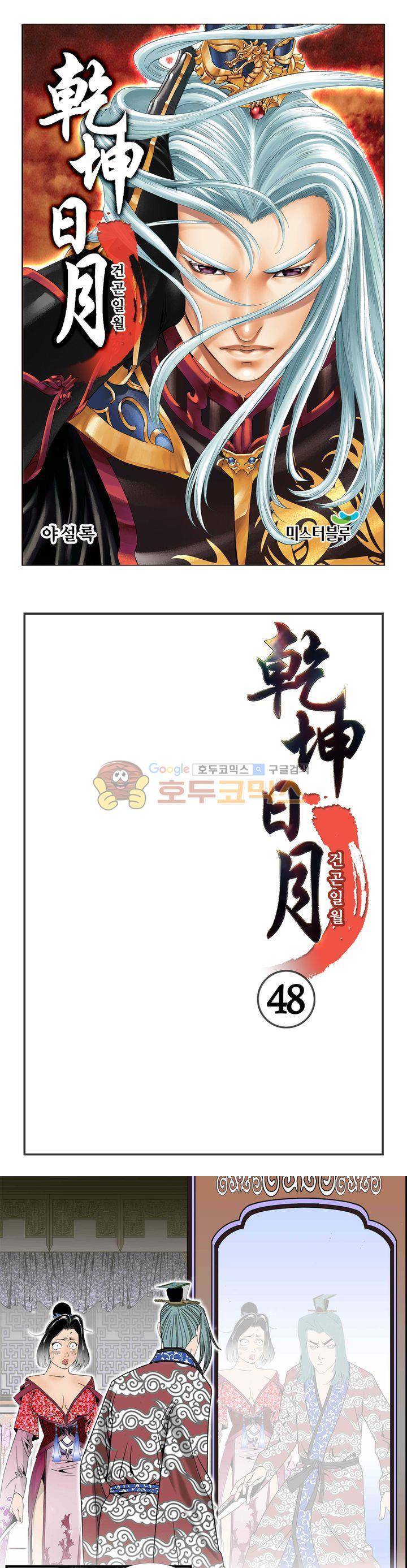 건곤일월 48화 1