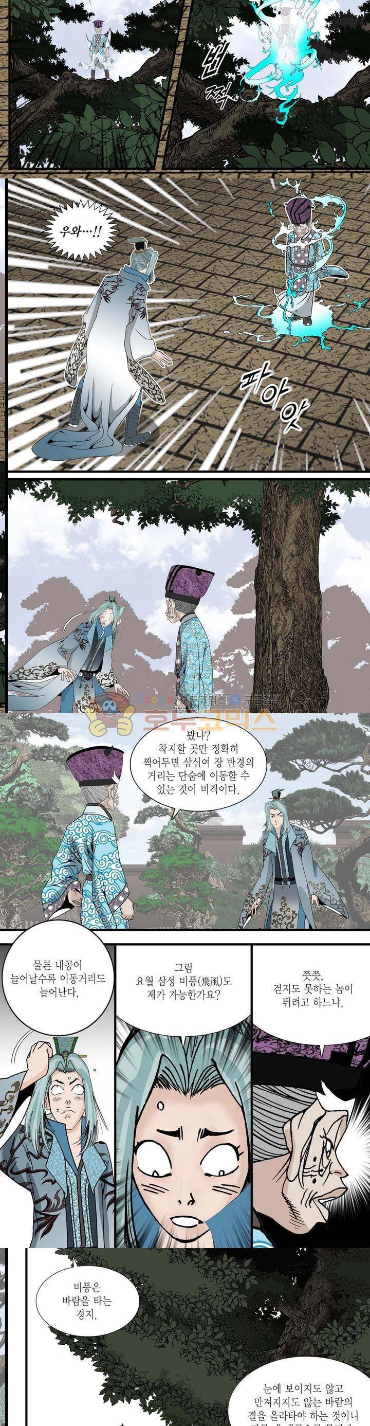 건곤일월 54화 2