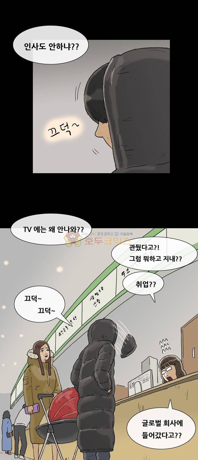 복학왕 218화 - 공장왕 (1) 2