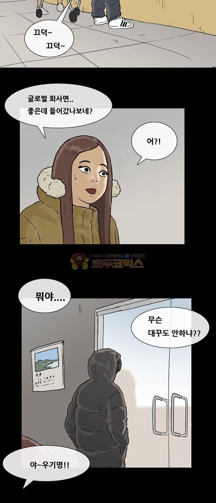 복학왕 218화 - 공장왕 (1) 3