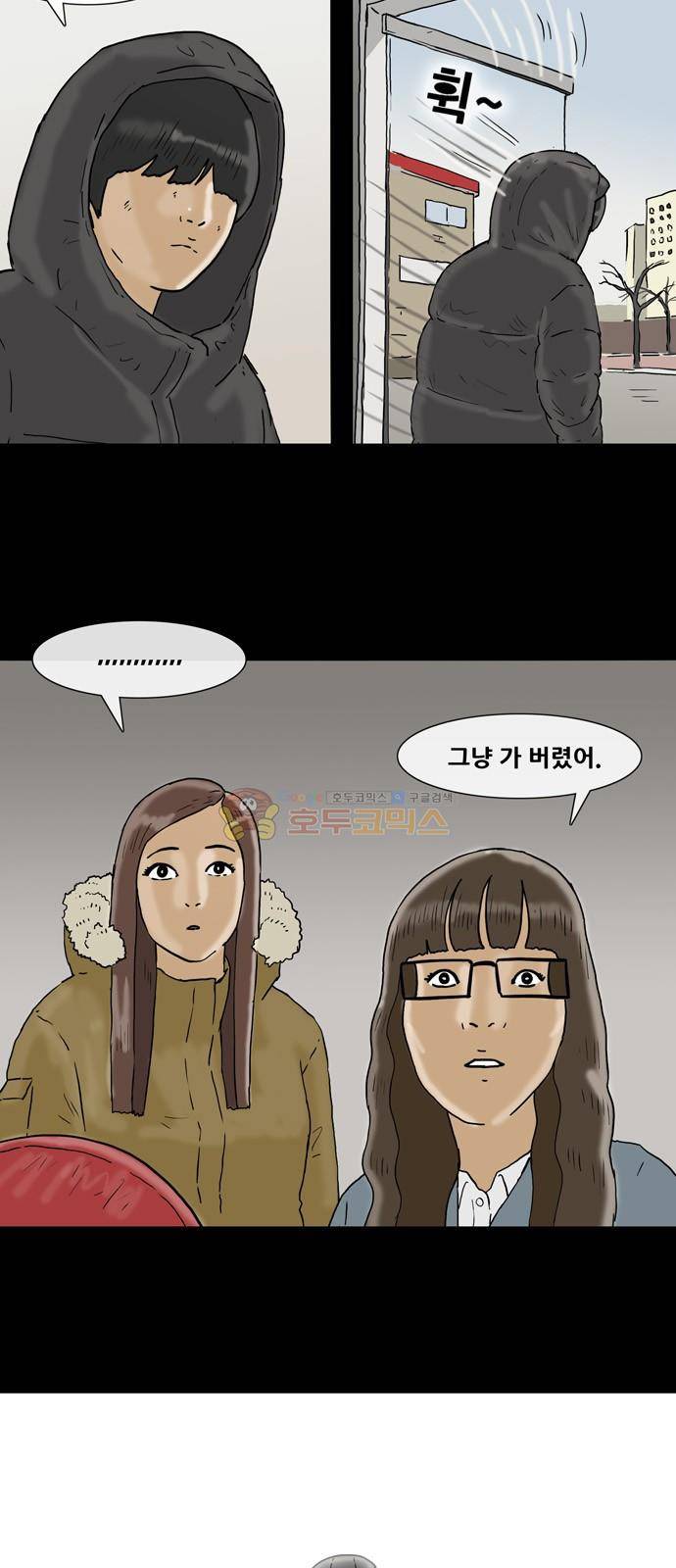복학왕 218화 - 공장왕 (1) 5