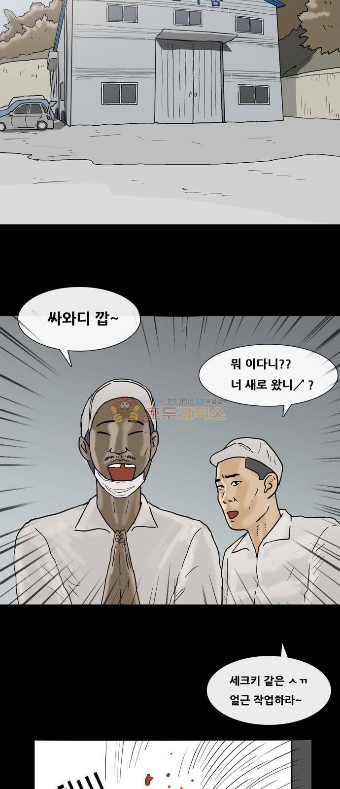 복학왕 218화 - 공장왕 (1) 7