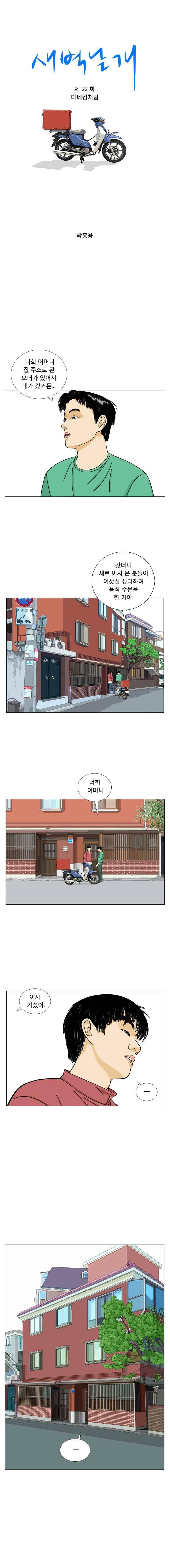 새벽날개 22화 1