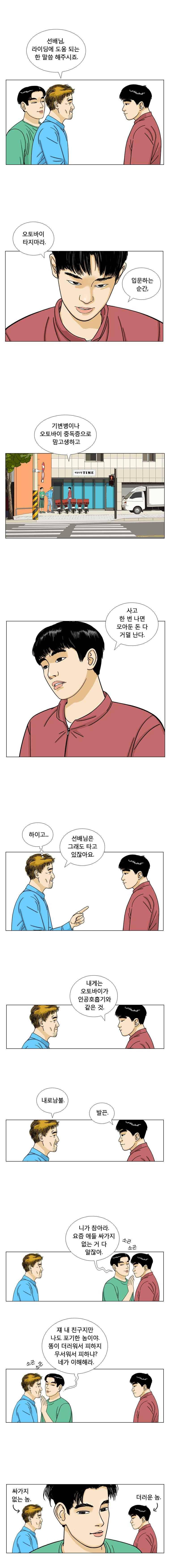 새벽날개 22화 3