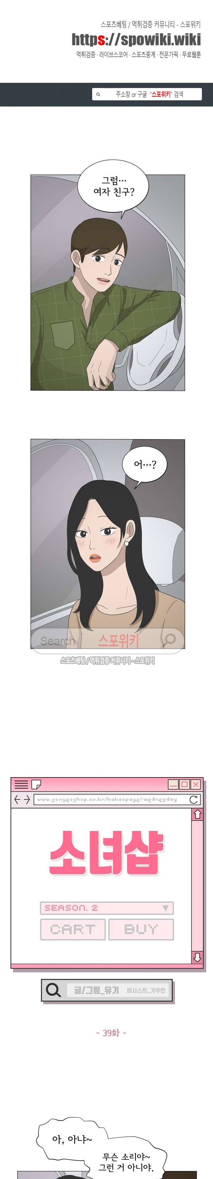 소녀샵 39화 1