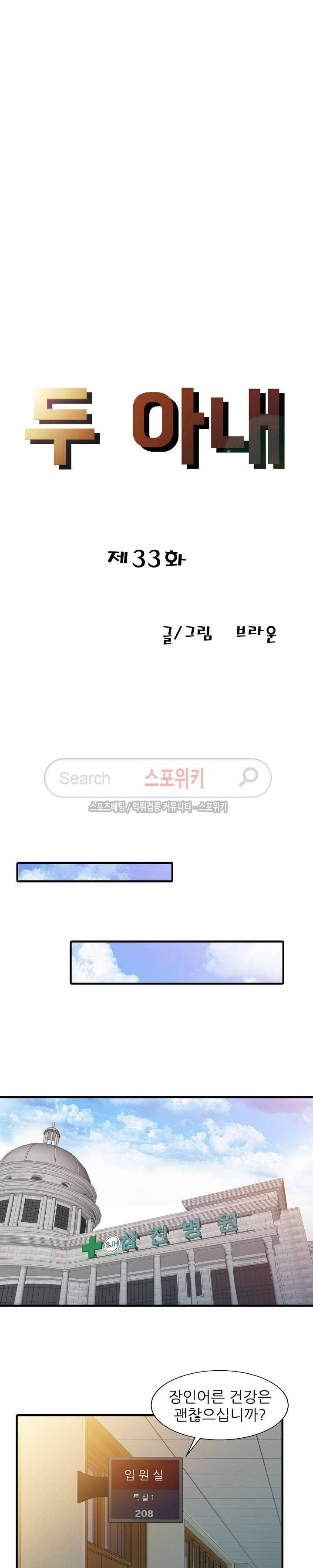 두 아내 최종화 2