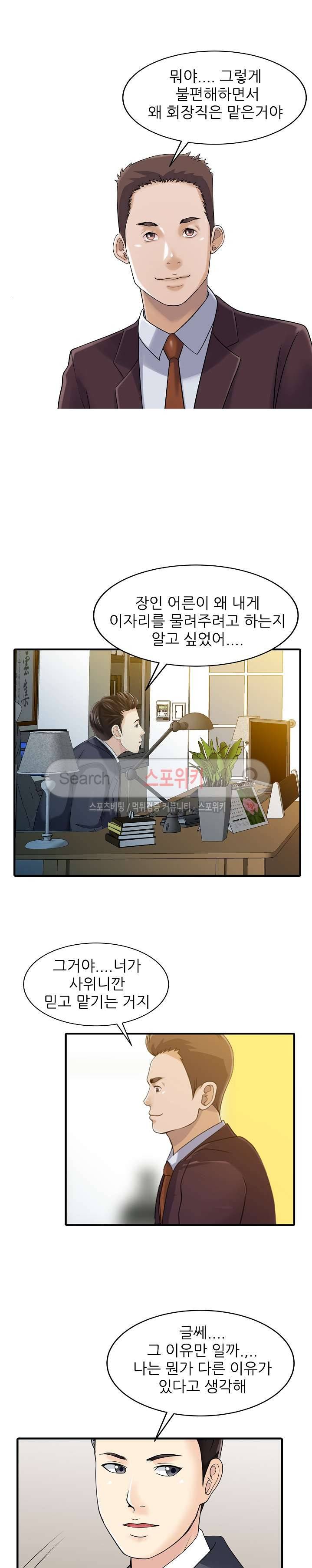 두 아내 최종화 11