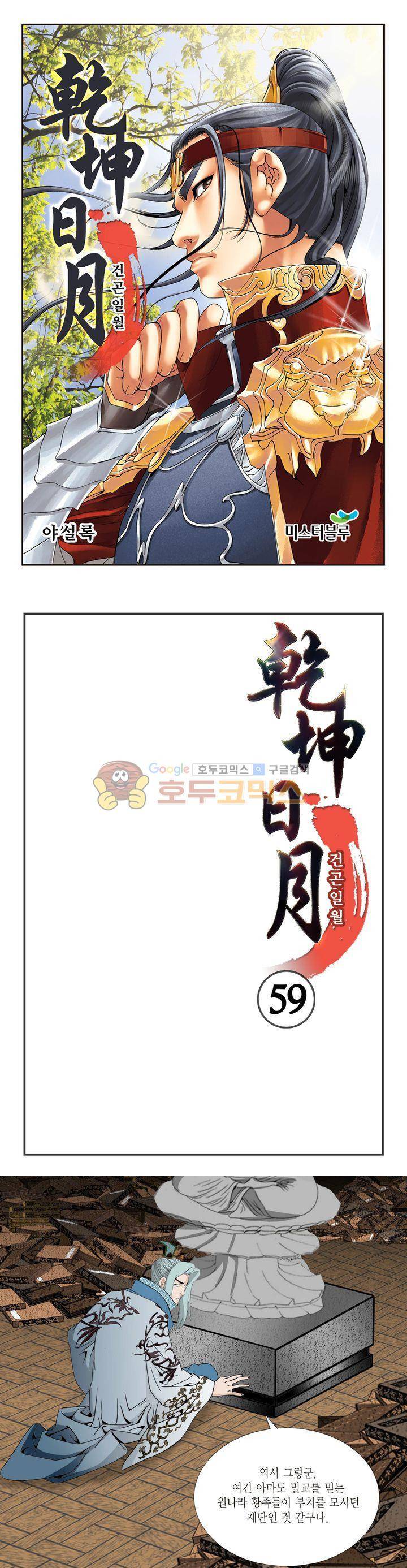 건곤일월 59화 1