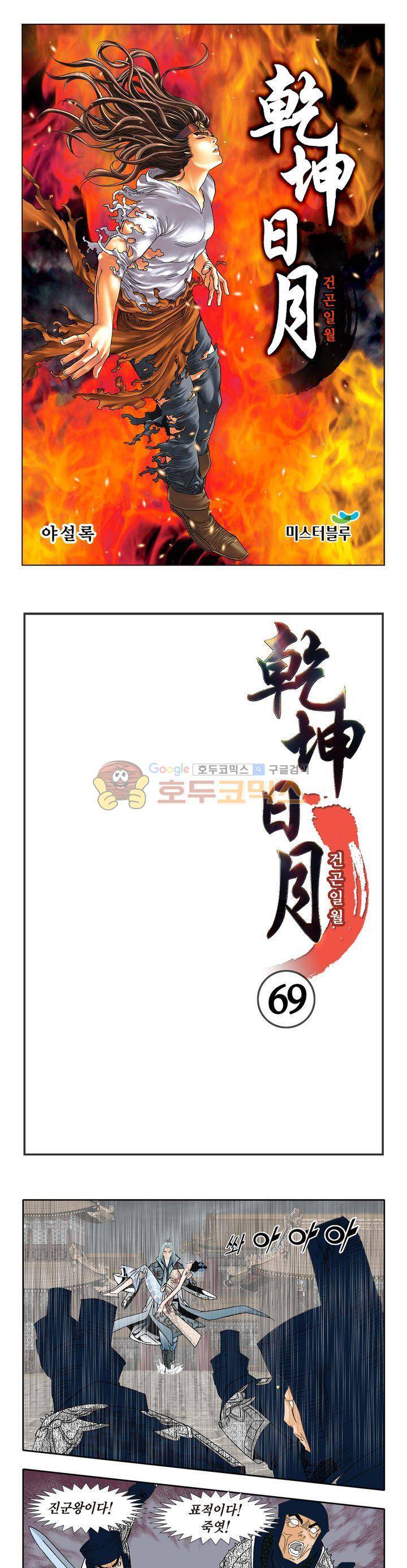 건곤일월 69화 1