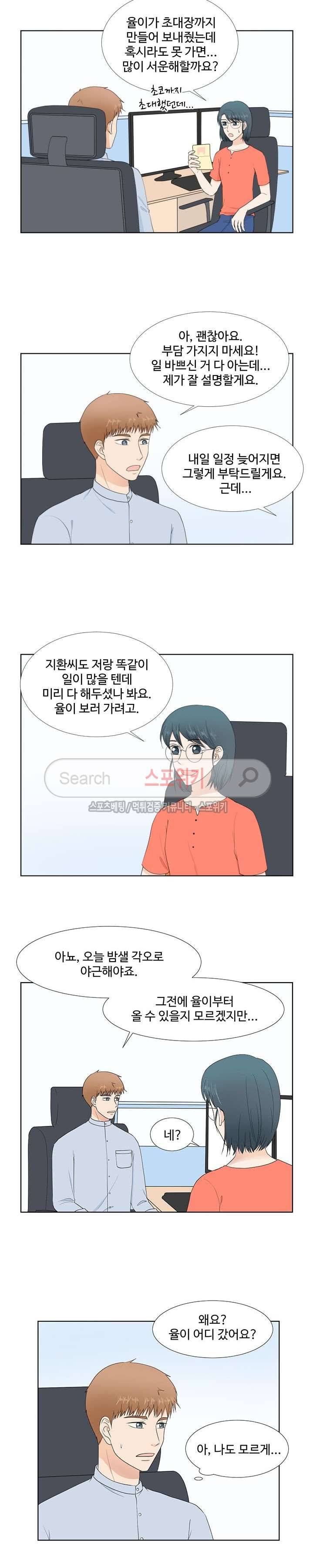 시작은 i로부터 67화 2
