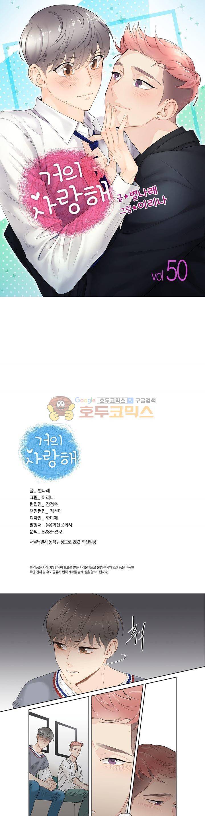 거의 사랑해 50화 1