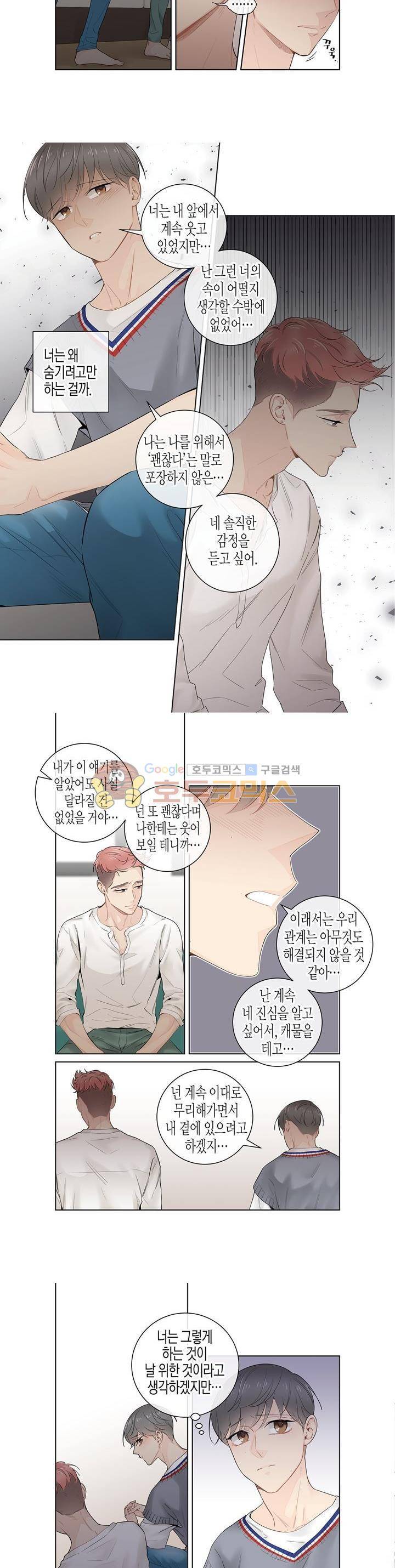거의 사랑해 50화 2