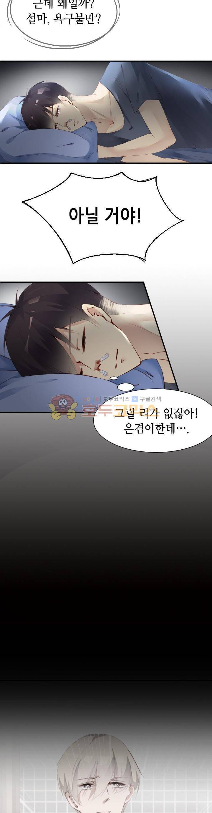 하늘 같은 남친 67화 2