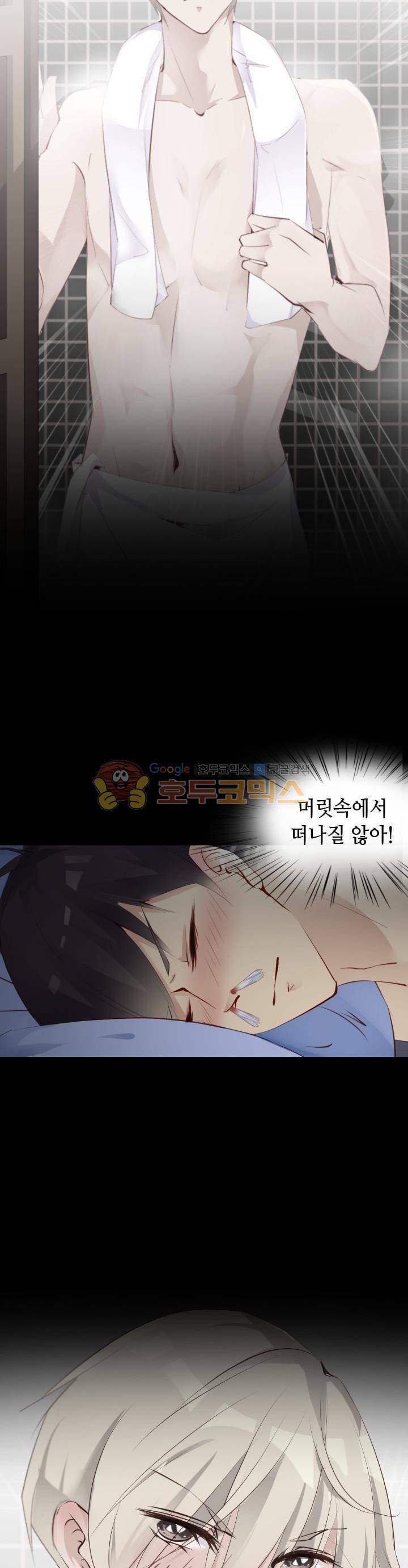 하늘 같은 남친 67화 3