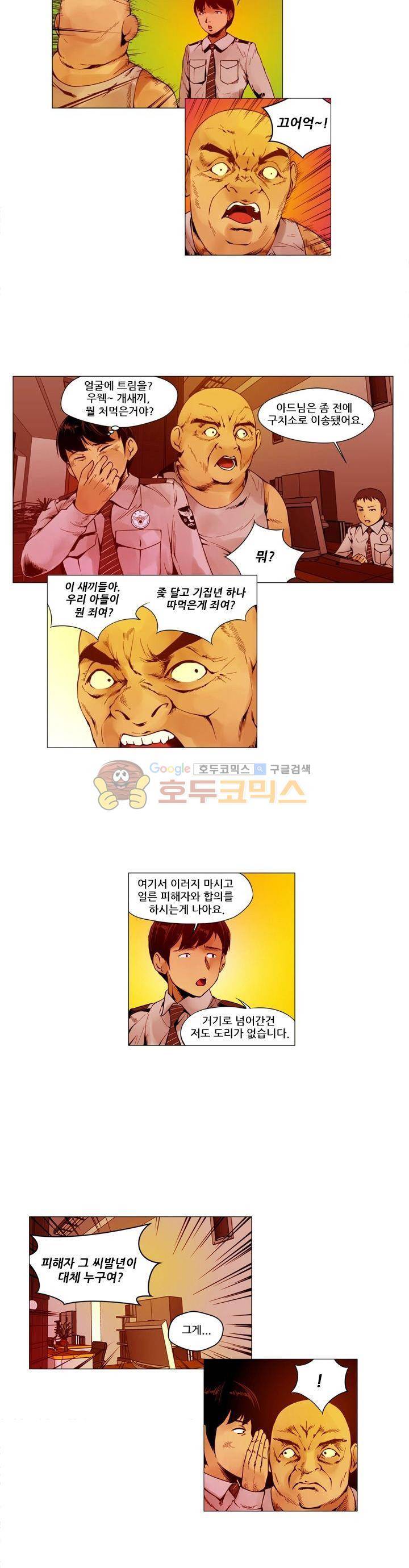 마왕의 인형 5화 2