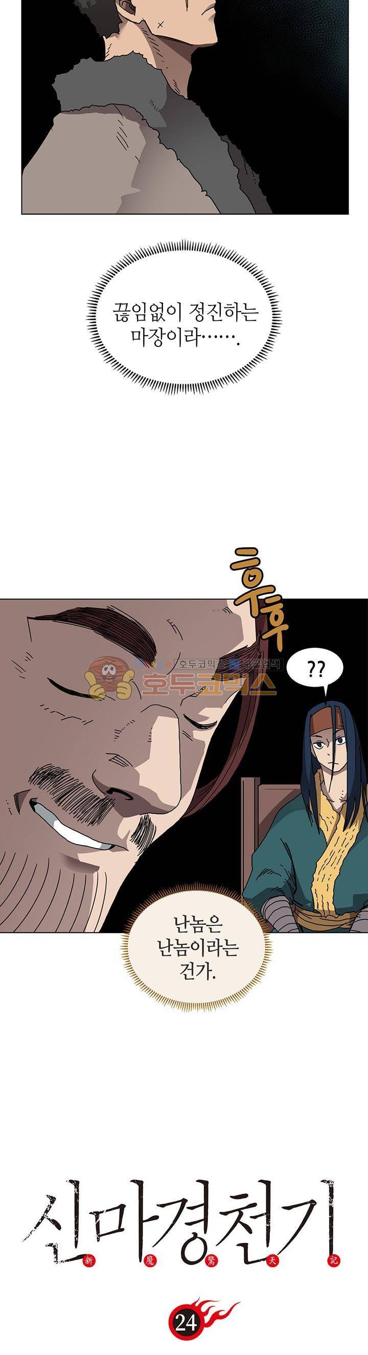 신마경천기 24화 3