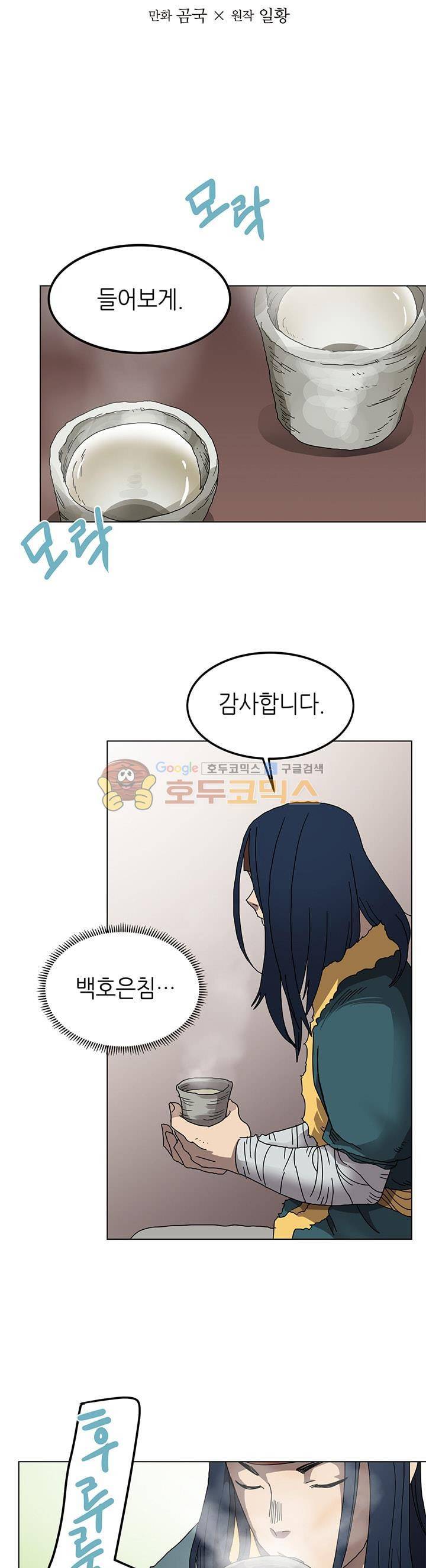 신마경천기 24화 4