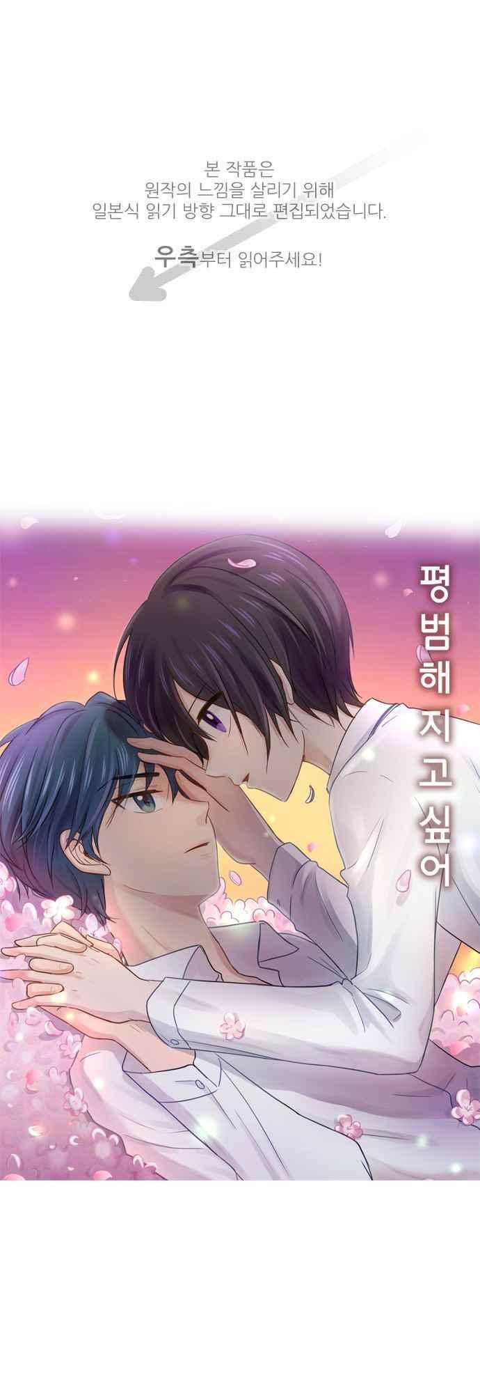 평범해지고 싶어 72화 1