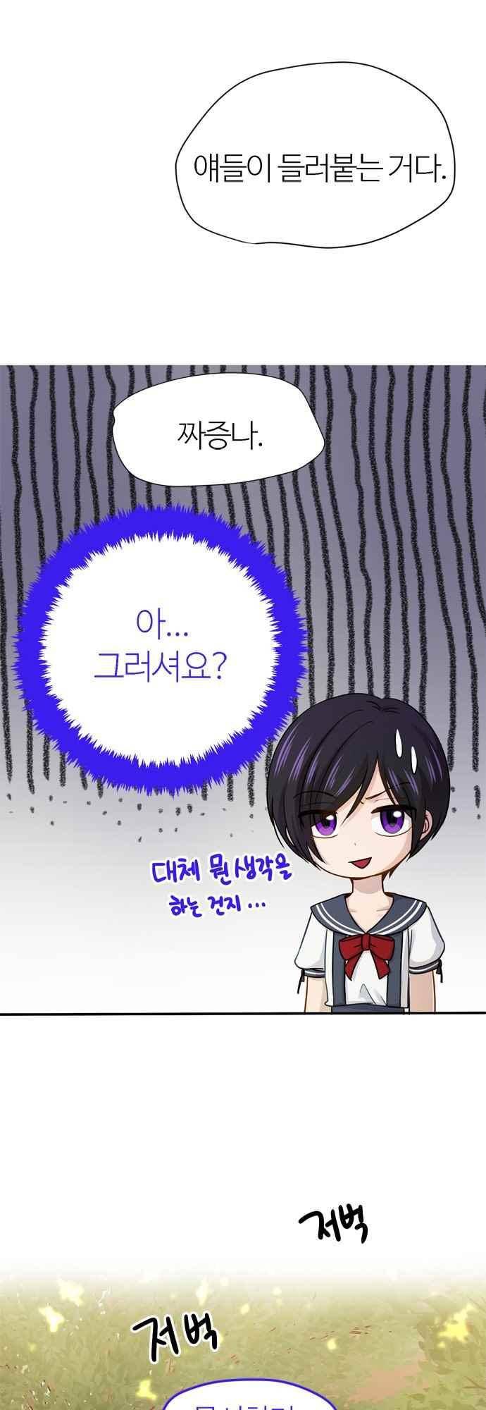 평범해지고 싶어 72화 5