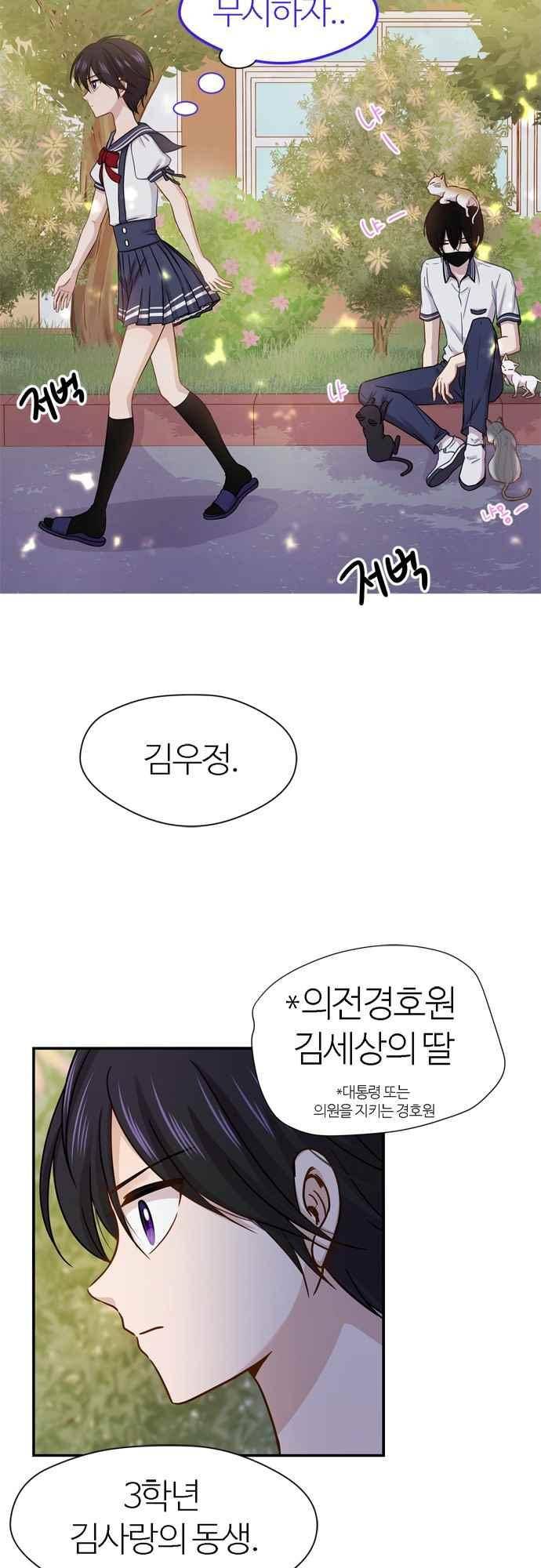평범해지고 싶어 72화 6