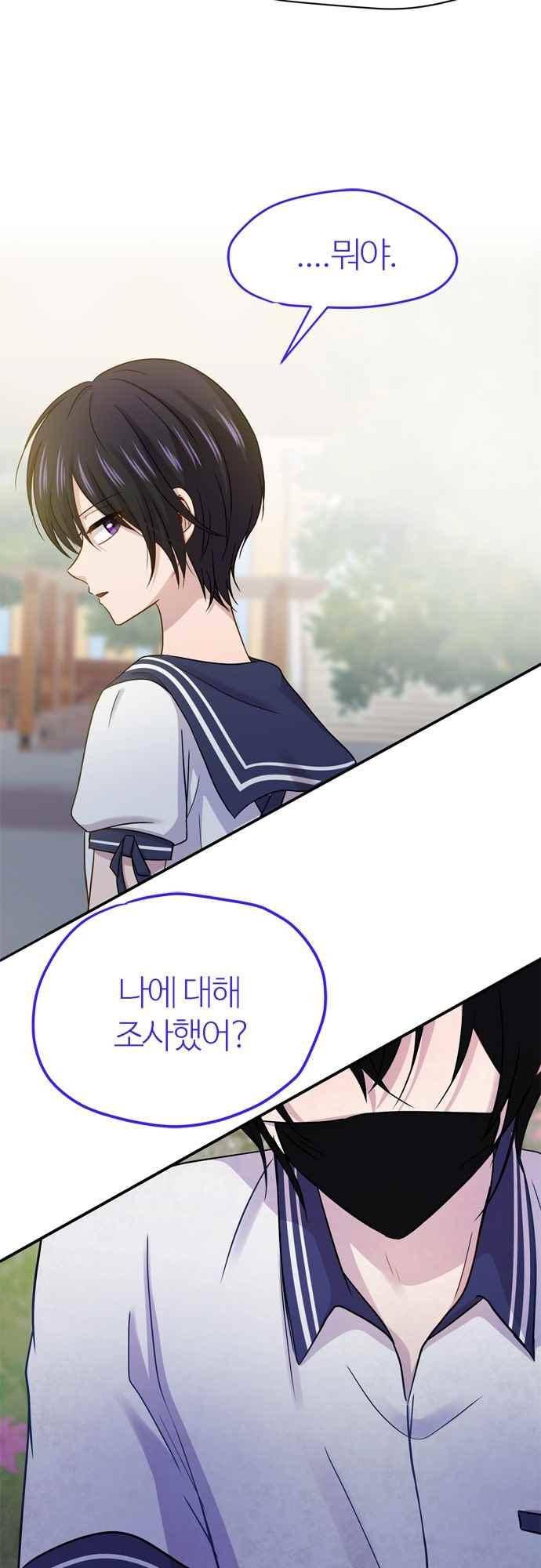 평범해지고 싶어 72화 8