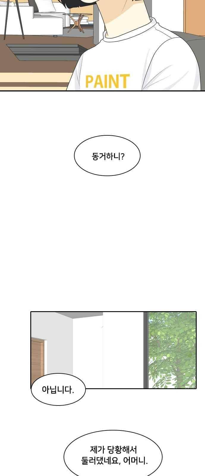 간 떨어지는 동거 62화 2