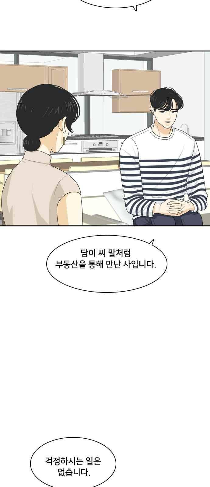 간 떨어지는 동거 62화 3