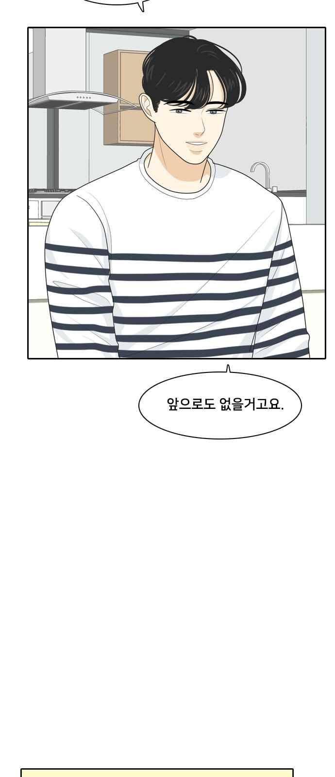 간 떨어지는 동거 62화 4