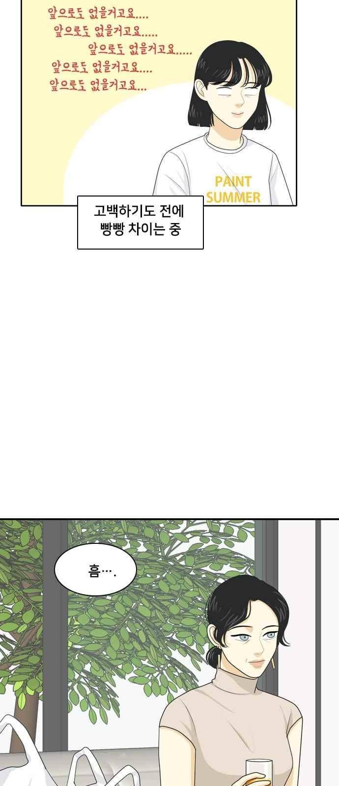 간 떨어지는 동거 62화 5