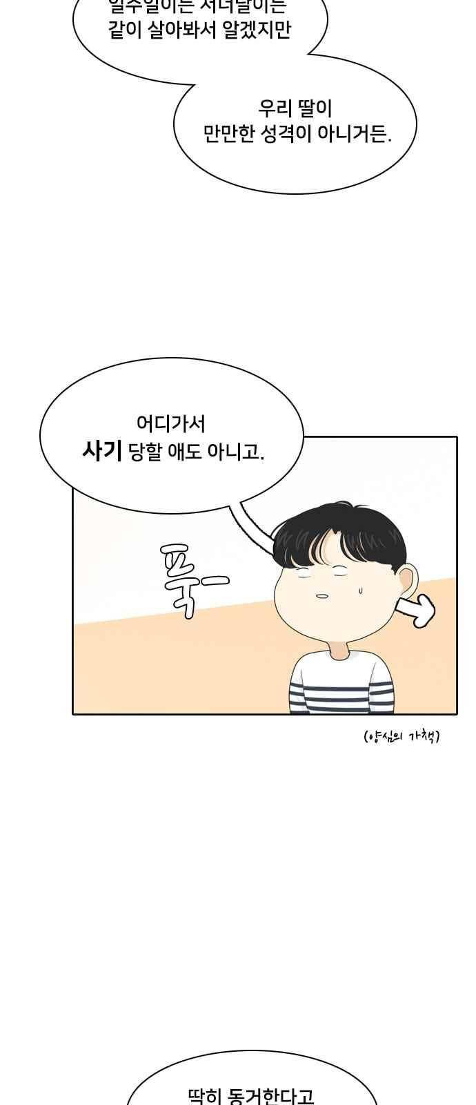 간 떨어지는 동거 62화 7