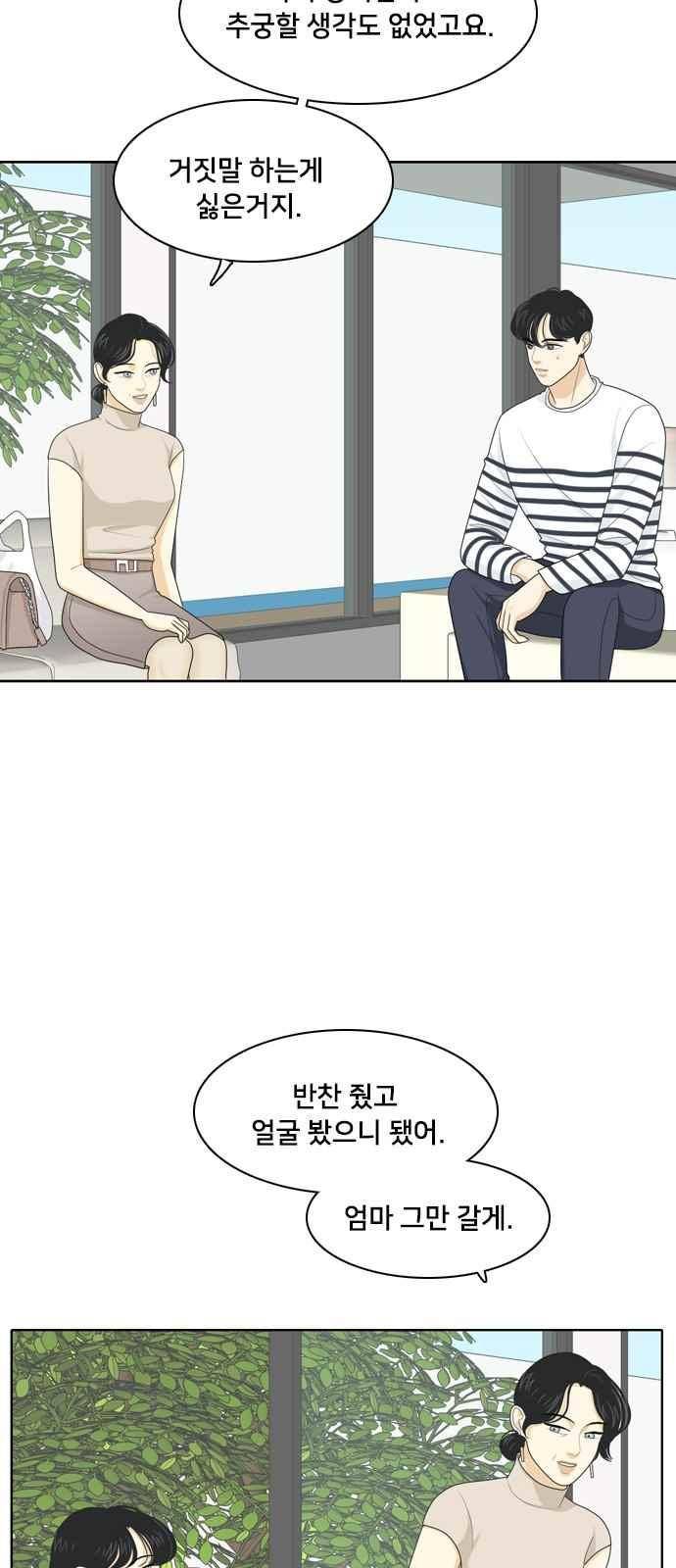 간 떨어지는 동거 62화 8