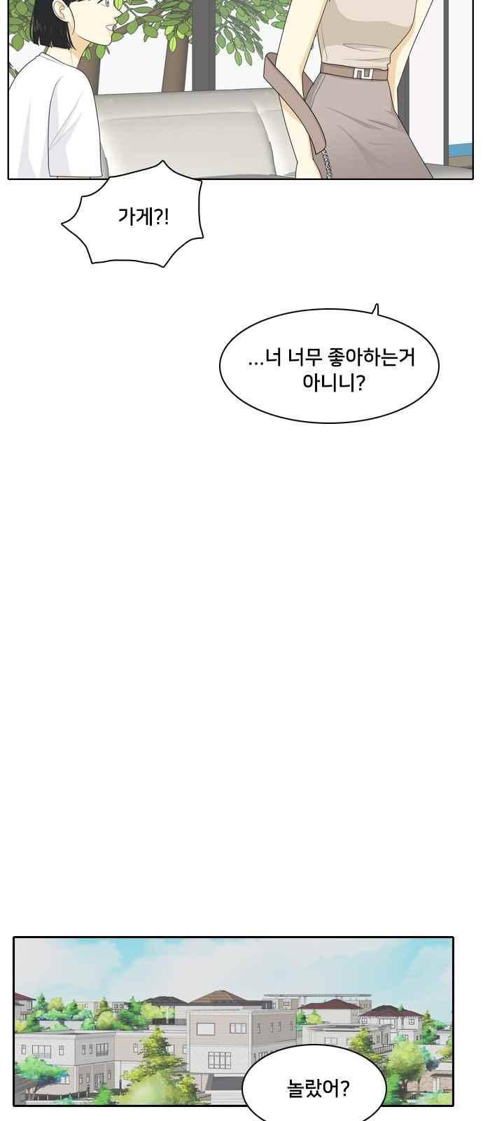 간 떨어지는 동거 62화 9