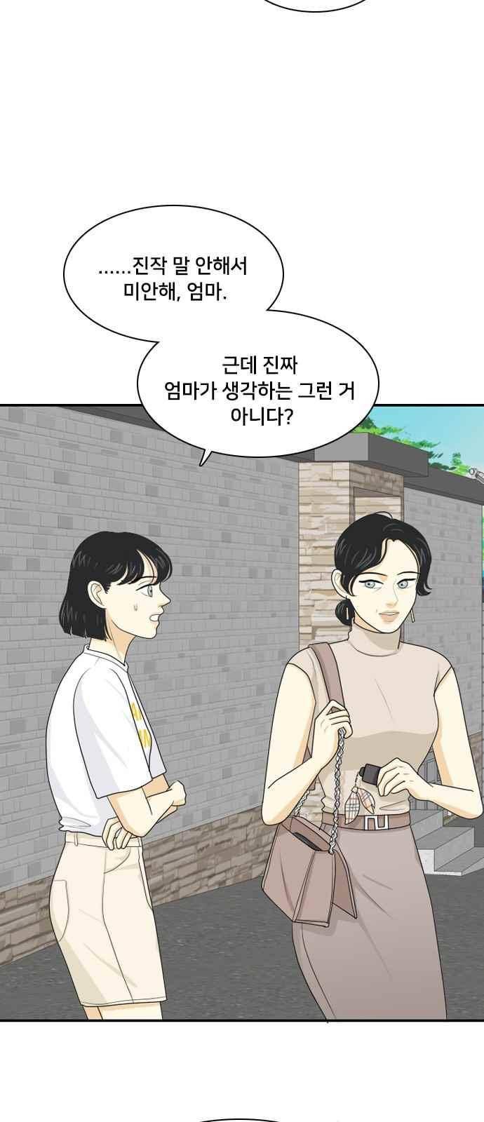 간 떨어지는 동거 62화 10