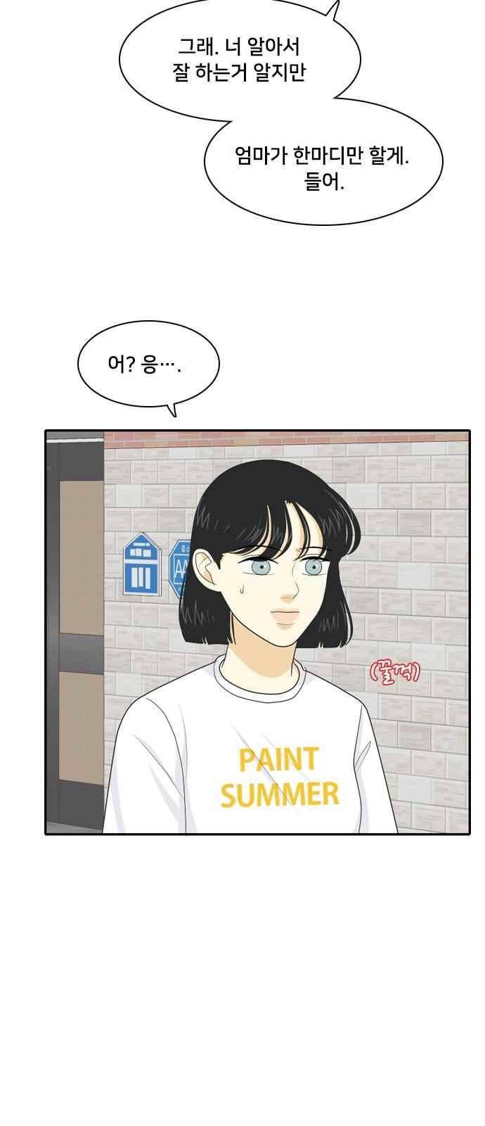 간 떨어지는 동거 62화 11
