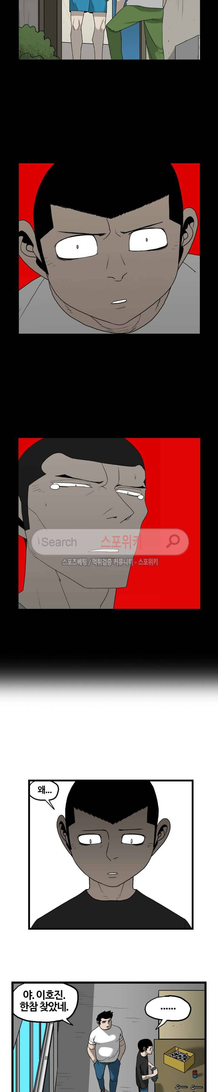 돌아올 땐 해일같이 45화 2
