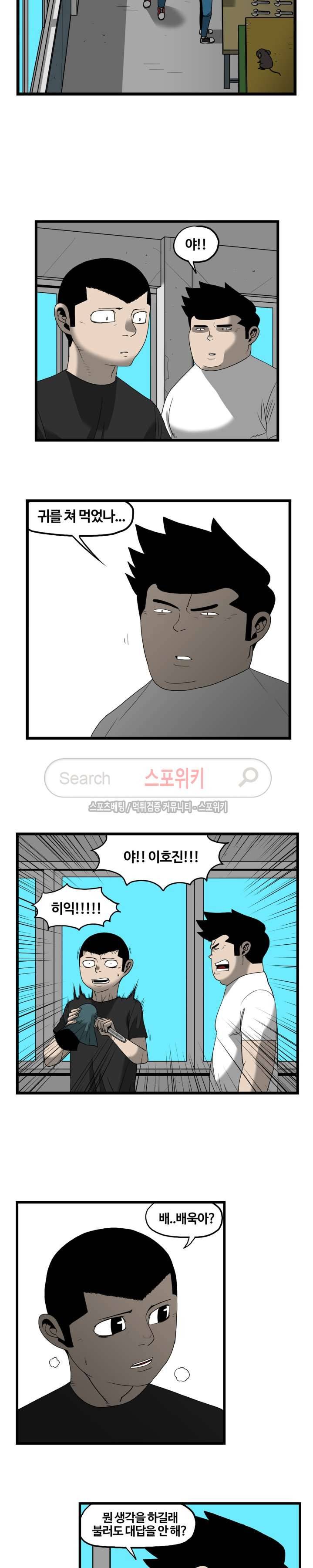 돌아올 땐 해일같이 45화 3