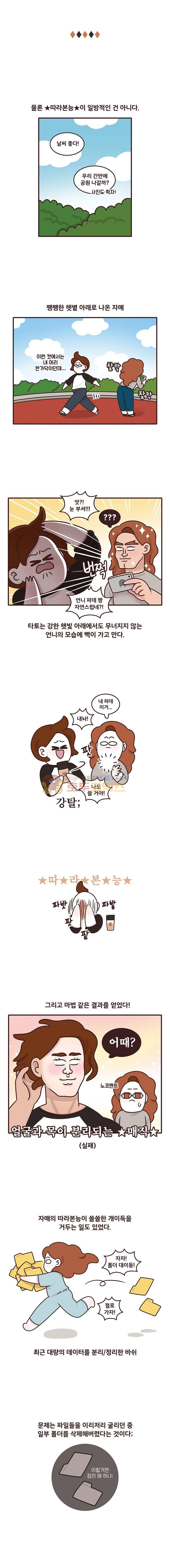과격자매단 135화 - 따라쟁이들 2