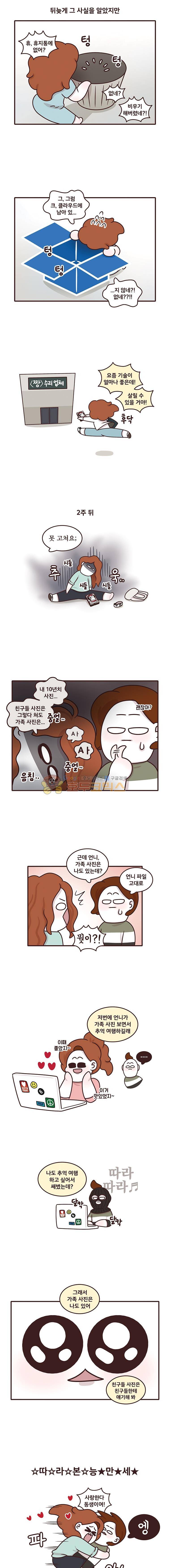 과격자매단 135화 - 따라쟁이들 3