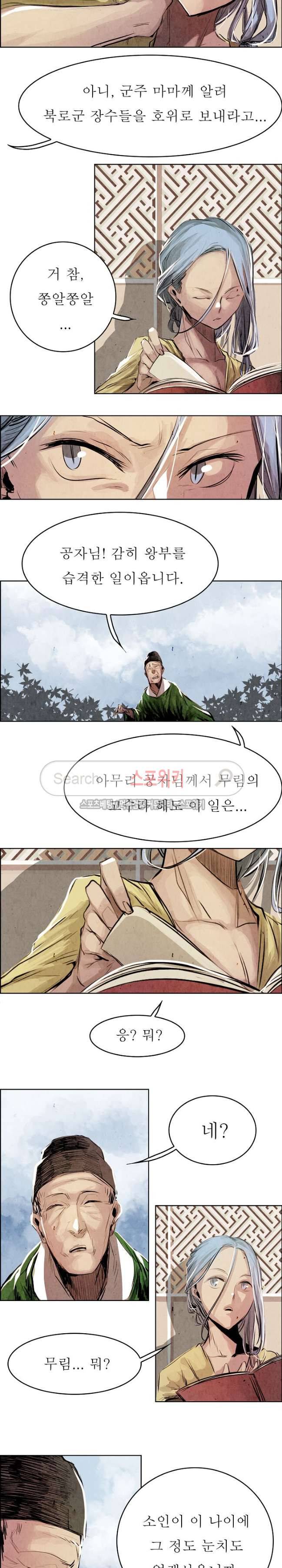 투문 9화 2