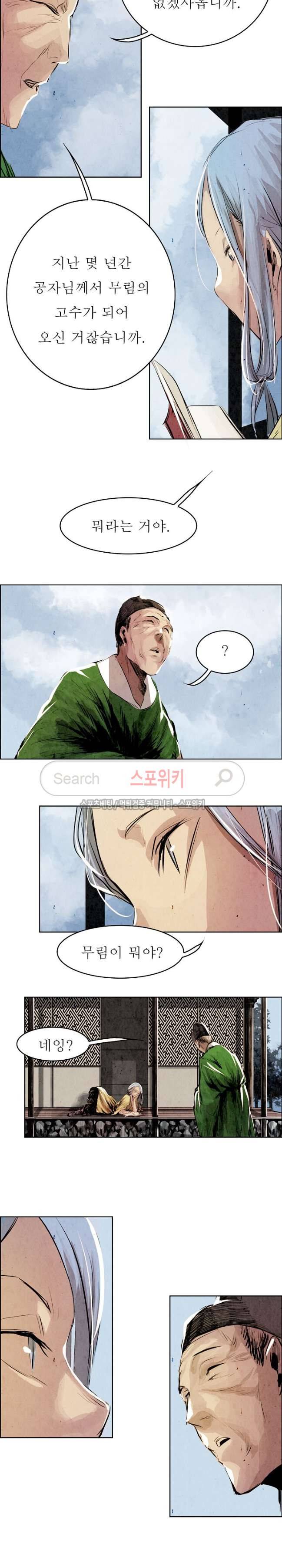 투문 9화 3