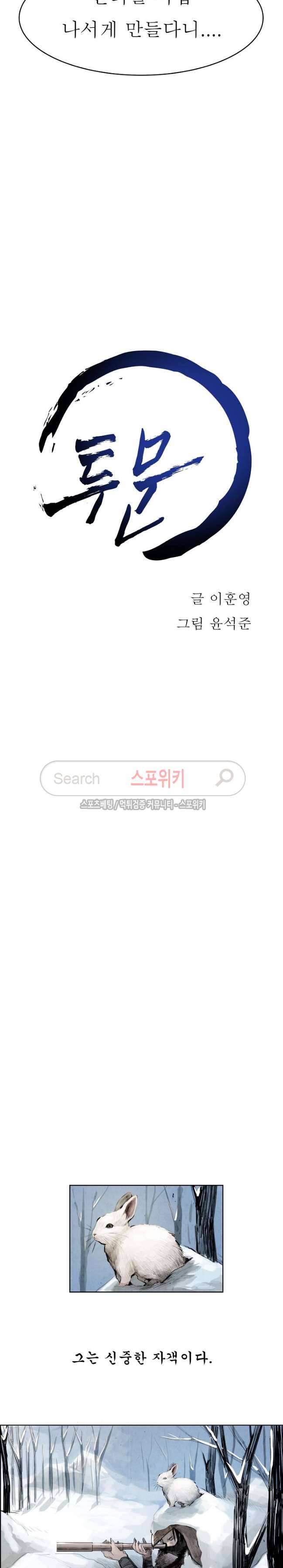 투문 9화 6