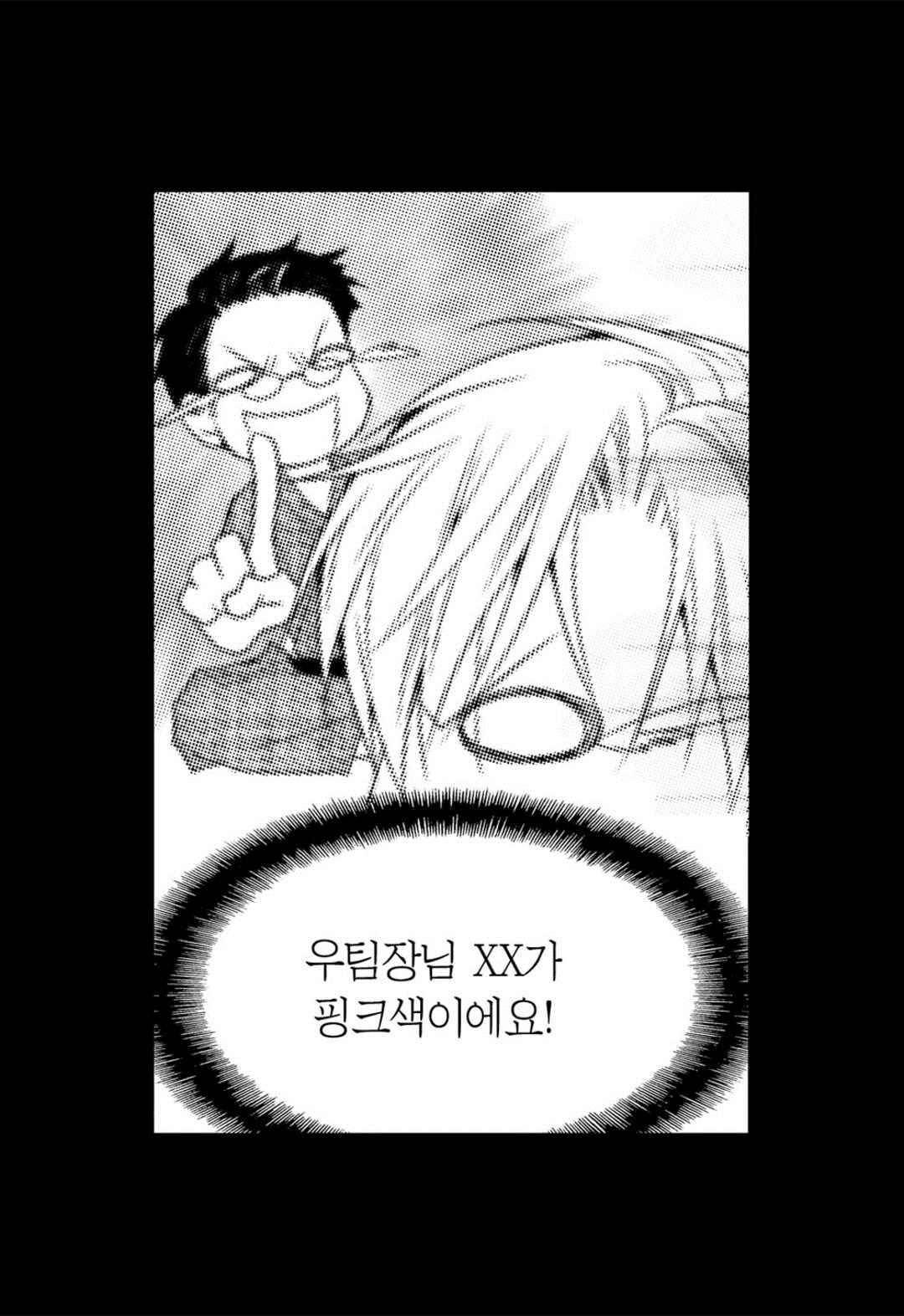 일하고 싸우고 사랑하라 47화 6
